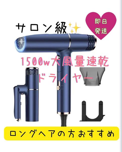 新品うる艶 ドライヤー マイナスイオン 新品 大風量 3段階調節 折りたたみ ブルー ネイビー おしゃれ 青 速乾 1500W