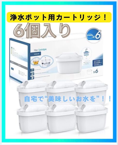 新品!!浄水 BRITA ブリタ マクストラ カートリッジ 6個 高除去 互換