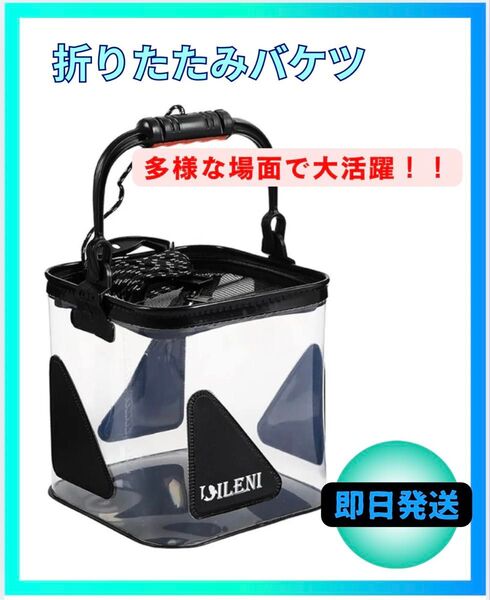 新品!!釣り バケツ バッカン 透明 水汲み 折りたたみ 滑り止め底 多機能