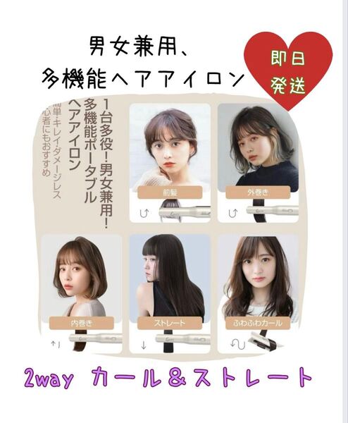新品!!うる艶 ヘアアイロン コードレス 2wayカール&ストレート 3段階温 Lovaroi
