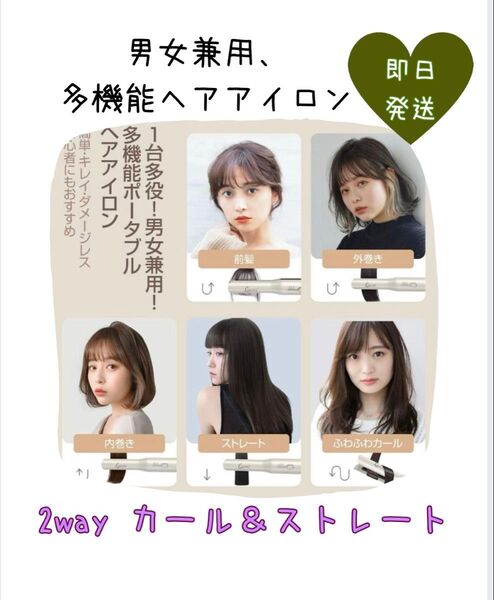 新品!!うる艶 ヘアアイロン コードレス 2wayカール&ストレート 3段階温 Lovaroi