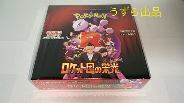 【新品】ポケモンカード ロケット団の栄光 1BOX分 30パック
