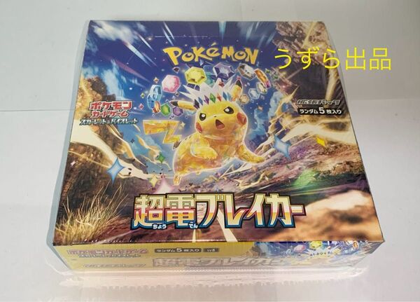 【新品】ポケモンカード 超電ブレイカー 1BOX分 30パック