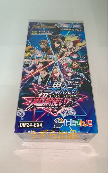 【新品未開封】にじさんじコラボ 異次元の超獣使い BOX シュリンク付き