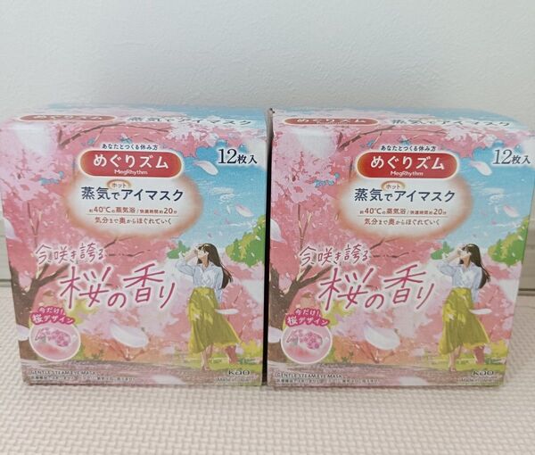 【数量限定】めぐりズム 蒸気でホットアイマスク 今、咲き誇る桜の香り 24枚