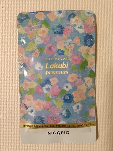 【1袋】Lakubi premium(ラクビプレミアム) 31日分 二コリオ 機能性表示食品