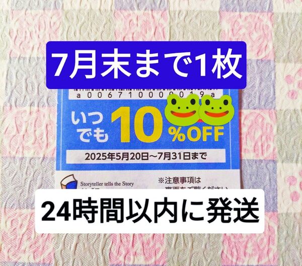 物語コーポレーション 丸源ラーメン ゆず庵 焼肉きんぐ 優待券 クーポン 割引券 7月末まで 1枚
