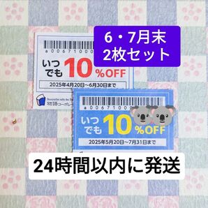 物語コーポレーション 丸源ラーメン ゆず庵 焼肉きんぐ 優待券 クーポン 割引券 2枚セット