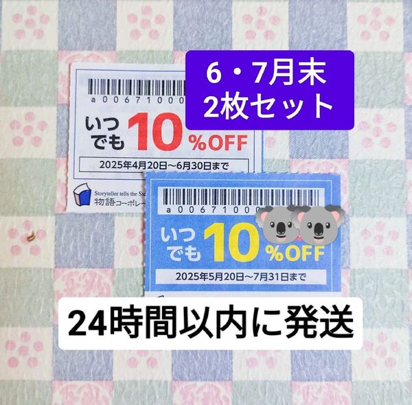 物語コーポレーション 丸源ラーメン ゆず庵 焼肉きんぐ 優待券 クーポン 割引券 2枚セット