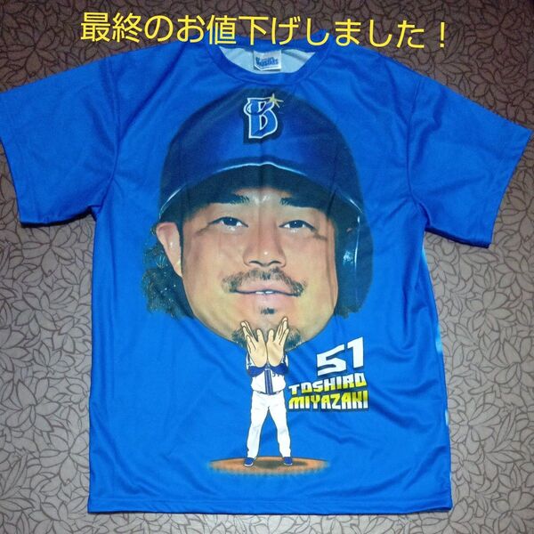 横浜DeNAベイスターズ 2024交流戦Tシャツ 宮崎選手51
