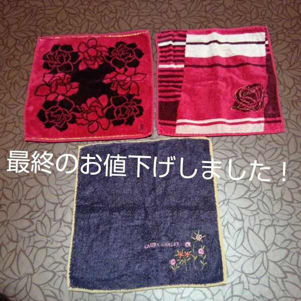 ハンカチ3枚セット。 ローラアシュレイ花刺繍 (1枚)クレージュ 華やかな薔薇柄(2枚)ローズの香りハンドクリーム&タオルハンカチ