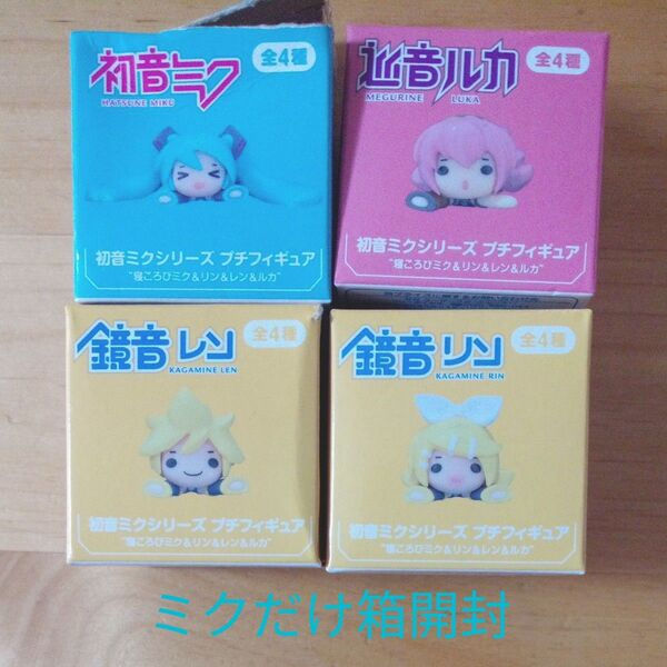 初音ミクシリーズ プチフィギュア 寝ころび 4種セットコンプリート