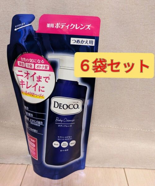 【匿名配送 6袋セット】デオコ 薬用ボディクレンズ つめかえ用(250ml)