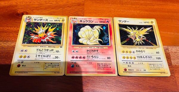 ポケモンカード 旧裏 サンダース キュウコン サンダー 3枚セット