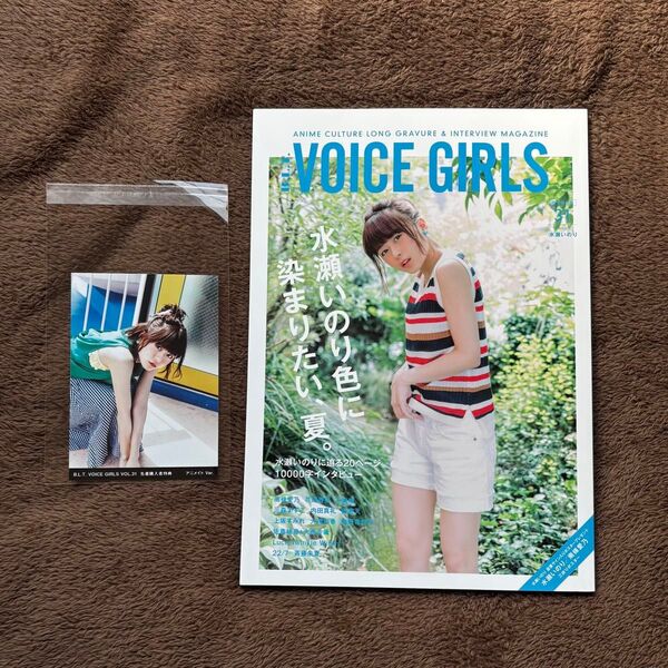 B.L.T. VOICE GIRLS Vol.31 水瀬いのり 特典付き