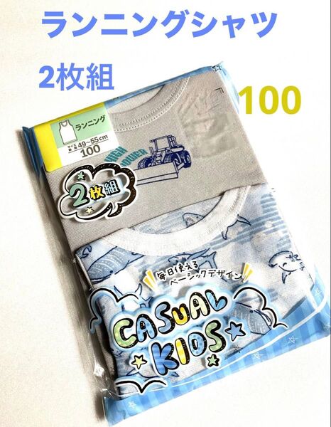 アイリン ランニングシャツ 2枚組 100