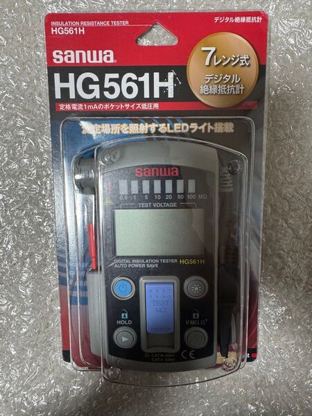 SANWA 7レンジ式 デジタル絶縁抵抗計 新品未使用品 デジタルマルチメータ サンワ テスター HG561H