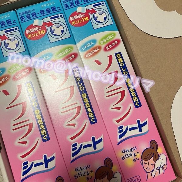 ソフランシート 25枚入り 3箱セット 【廃番品】
