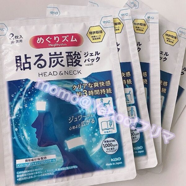 めぐリズム 貼る炭酸ジェルパック 10枚セット