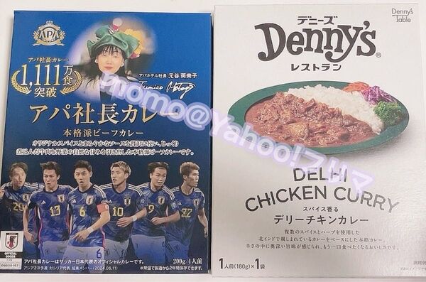 アパホテル アパ社長カレー デニーズ チキンカレー ビーフカレー レトルト 2個セット