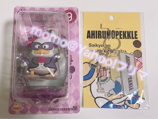 あひるのペックル アクリルキーホルダー アクキー Happyくじ サンリオハロウィン フィギュア賞 サンリオ