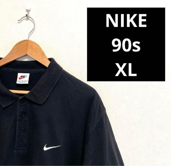 NIKE 90s ヴィンテージ XL 銀タグ ポロシャツ ブラック 黒 刺繍