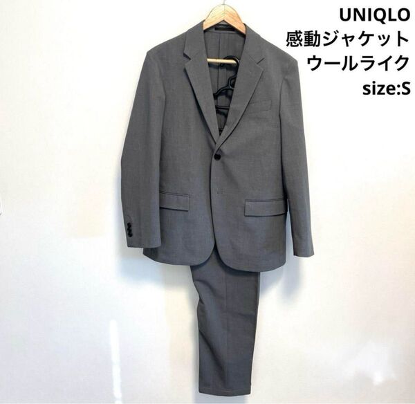 UNIQLO 感動ジャケット セットアップ ウールライク グレー 春夏