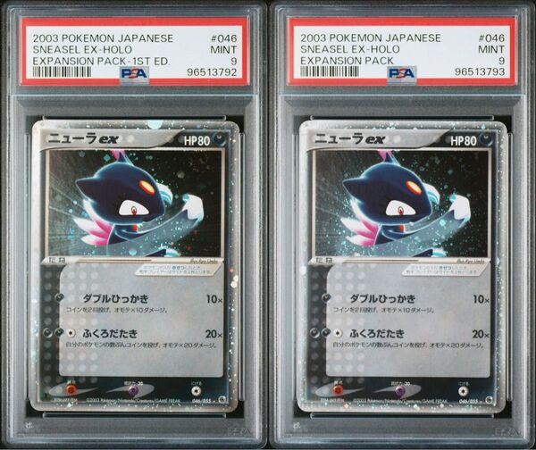 ニューラex psa9 連番 1st アンリミ