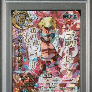 ミラバト doflamingo ドフラミンゴ psa10