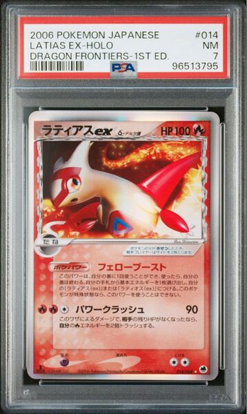 ラティアスex デルタ種 psa7