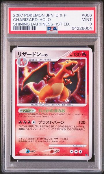 リザードン psa9