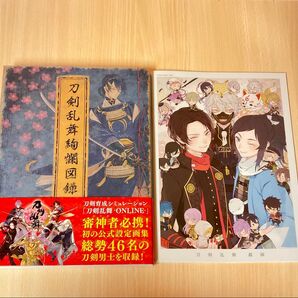 【特典付/美品】刀剣乱舞絢爛図録 刀剣乱舞公式設定画集 ニトロプラス 帯あり 戯画