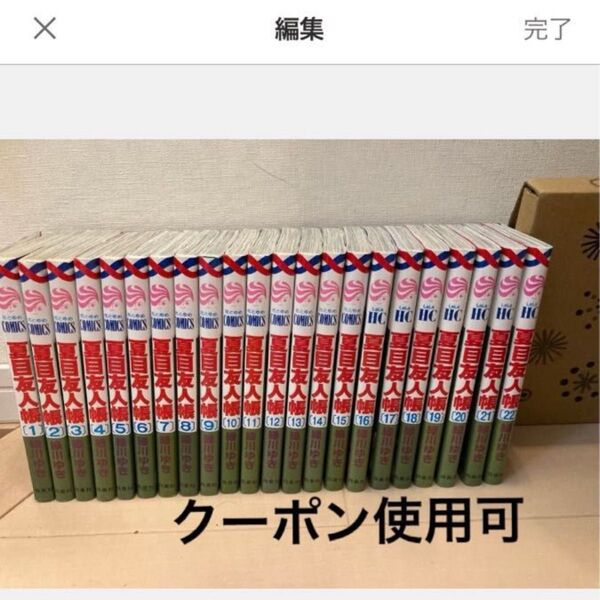 値下げ 夏目友人帳 1〜22巻 緑川 ゆき 漫画 白泉社 花とゆめ ニャンコ先生