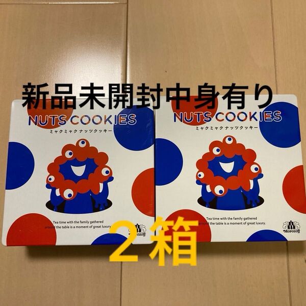 クーポン使用可 新品未開封 ミャクミャク ナッツクッキー 2箱 モロゾフ 関西 万博 大阪万博 エキスポ 2025 缶 菓子