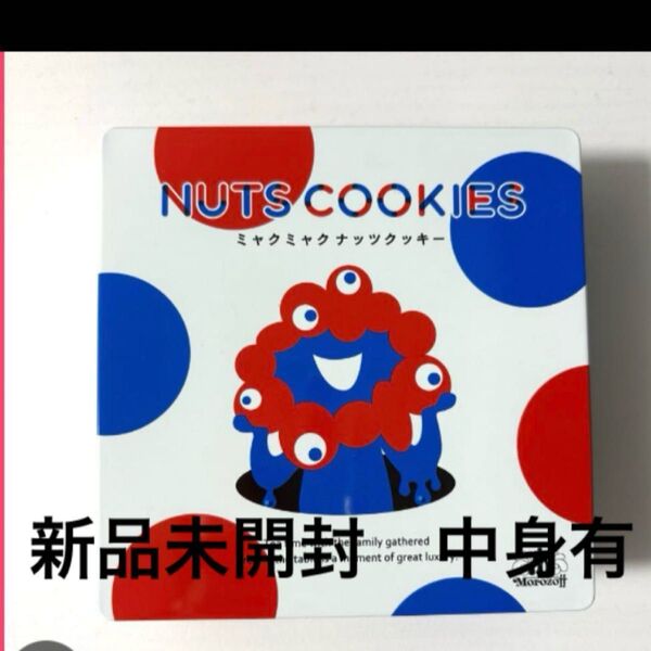 新品未開封 ミャクミャク ナッツクッキー モロゾフ 関西大阪万博 缶 サブレ