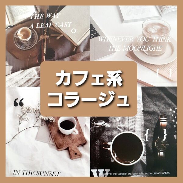 カフェ コラージュ素材 おすそ分け ステッカー 紙モノ シール まとめ売り デザインペーパー 素材紙