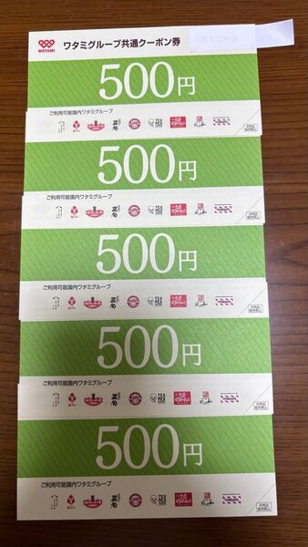 ワタミグループ共通クーポン券 500円券・5枚 2500円分です。有効期限は、2025年10月31日。