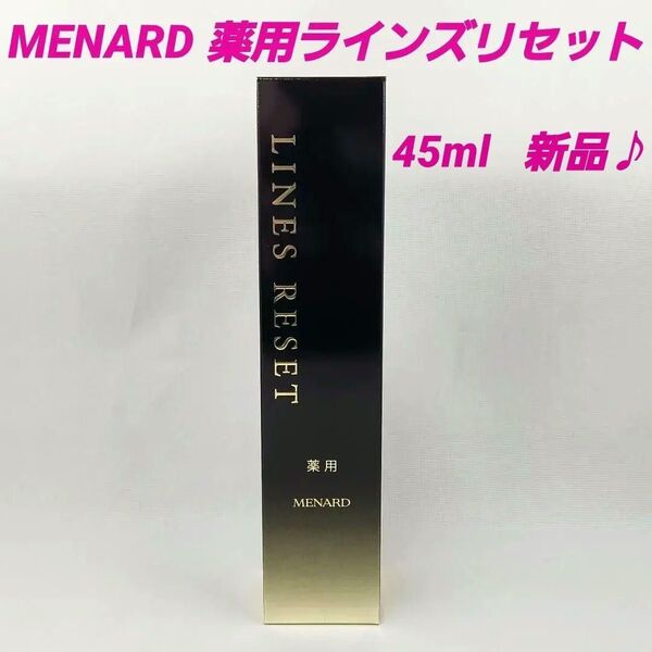 ★MENARD 薬用ラインズリセット/ メナード 薬用エッセンスW