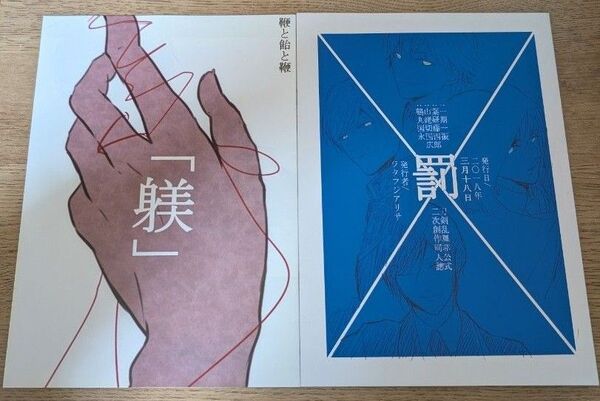 刀剣乱舞同人誌2冊セット