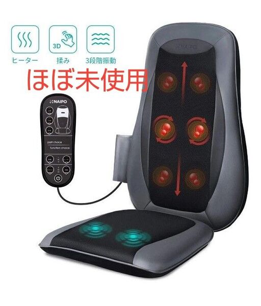 ◆匿名配送◆ ◆ほぼ未使用◆ Naipo マッサージシート シート