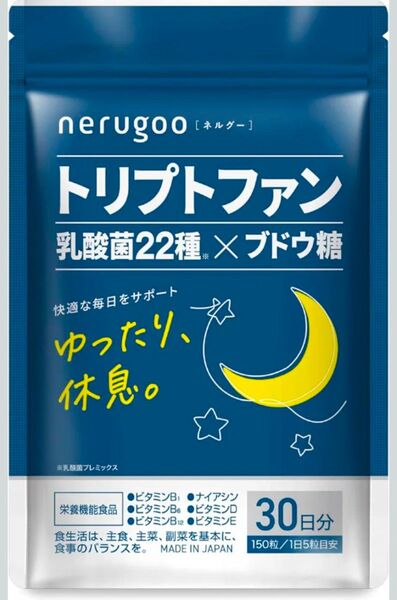 ネルグー 睡眠 サプリ トリプトファン 13,500mg 乳酸菌 栄養機能食品