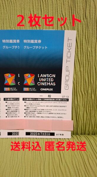 ユナイテッド・シネマ 特別鑑賞券 2枚