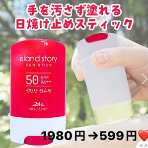 ISサンスティック 20g 紫外線遮断指数:SPF50+/PA++++