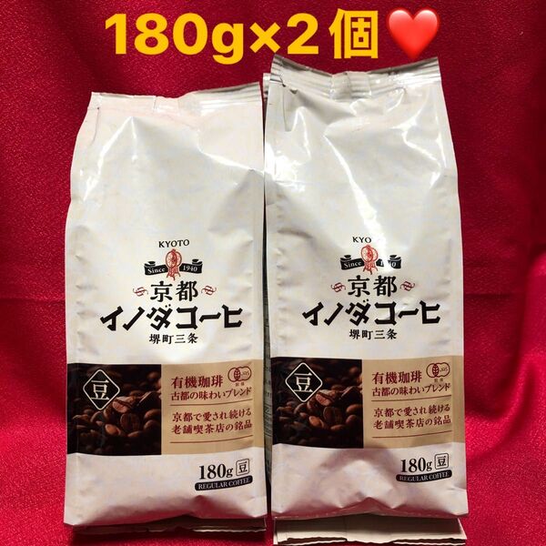 京都イノダコーヒ 有機珈琲 古都の味わいブレンド 180g入豆×2個