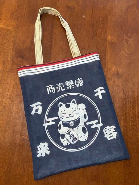 トートバッグ ネイビー 縁起物 商売繁盛 招き猫(白)