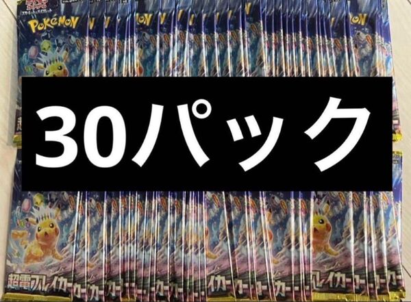 ポケモンカード 超電ブレイカー 1BOX分 30p