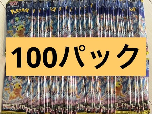 ポケモンカード 超電ブレイカー 100p