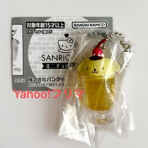 SANRIO CAFE ミニチュアチャーム ガチャ ポムポムプリン