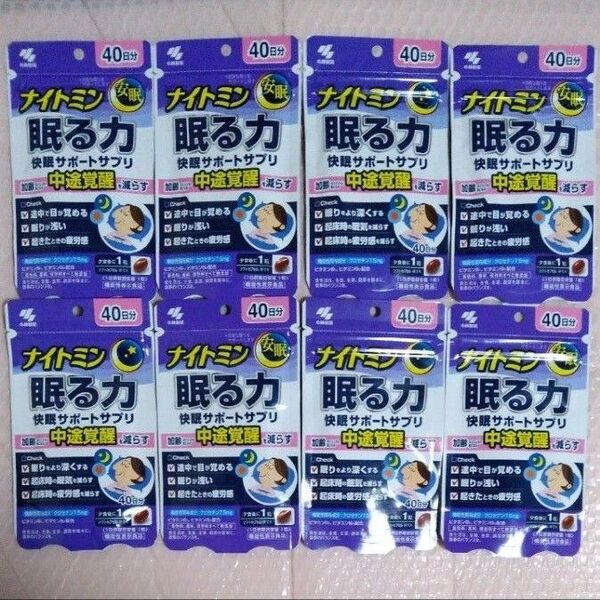 小林製薬 ナイトミン 眠る力 40日分 8袋 快眠サポートサプリ