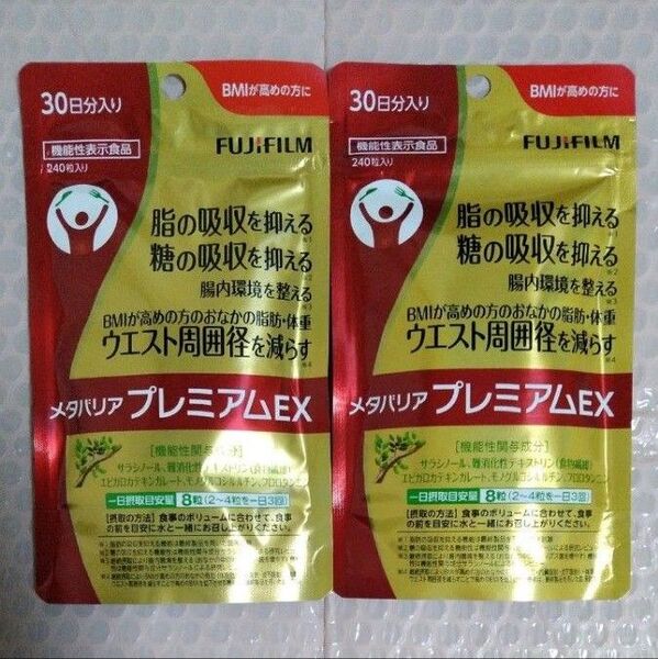 FUJIFILM メタバリア プレミアム EX 30日分 2袋 富士フィルム